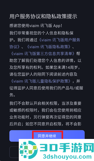 viaim讯飞版app