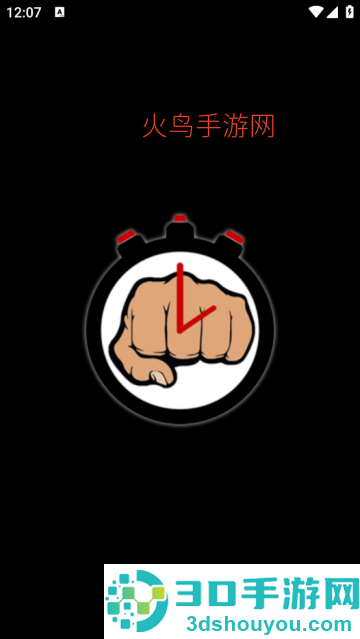 Boxing Timer拳击计时器