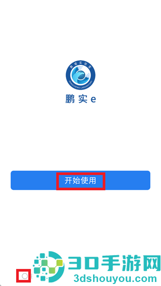 鹏实eAPP官方下载