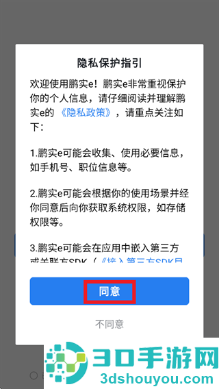 鹏实eAPP官方下载