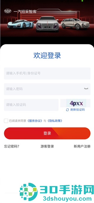 一汽招采智库app