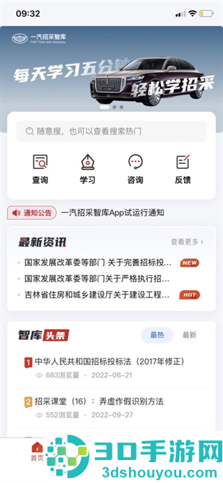 一汽招采智库app