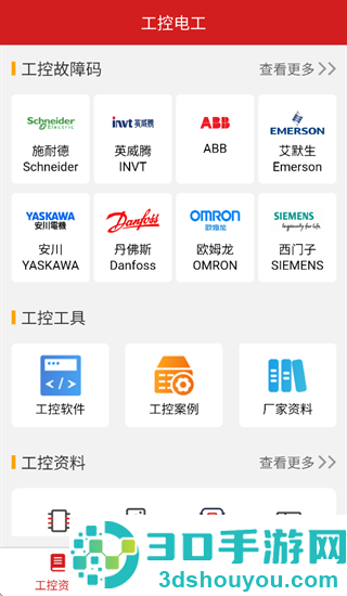 工控电工助手app下载