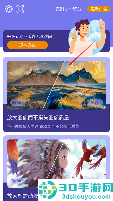 AI Enlarger安卓版