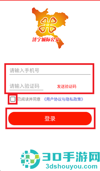 济宁城际公交官方下载