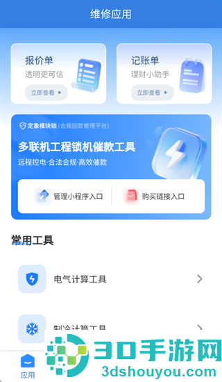 维修助手app下载