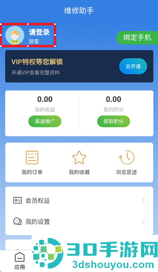 维修助手app下载