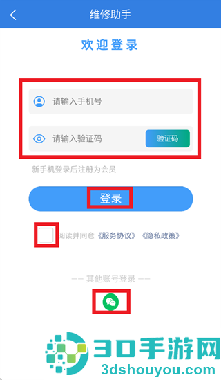 维修助手app下载