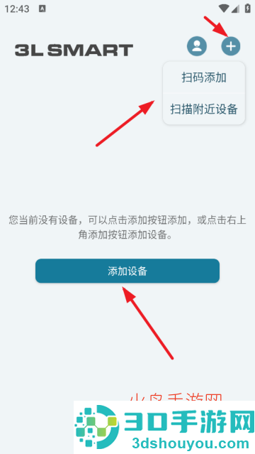 3L Smart软件