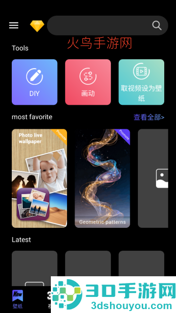 X动态壁纸官方版