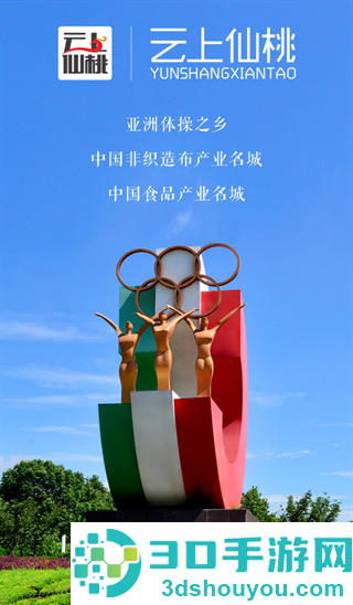 云上仙桃手机客户端