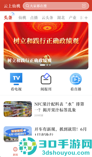 云上仙桃手机客户端