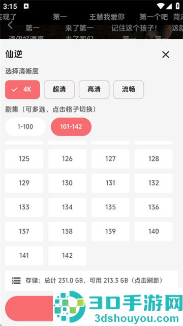 漫闪最新版本