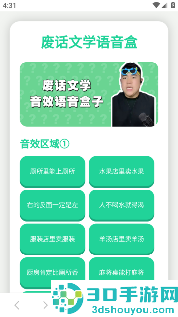 废话文学语音盒app