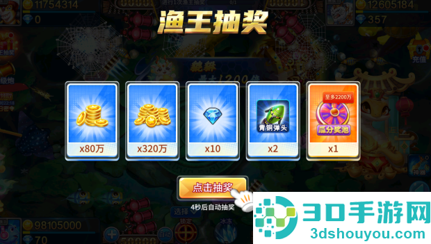街机万炮捕鱼手机版下载