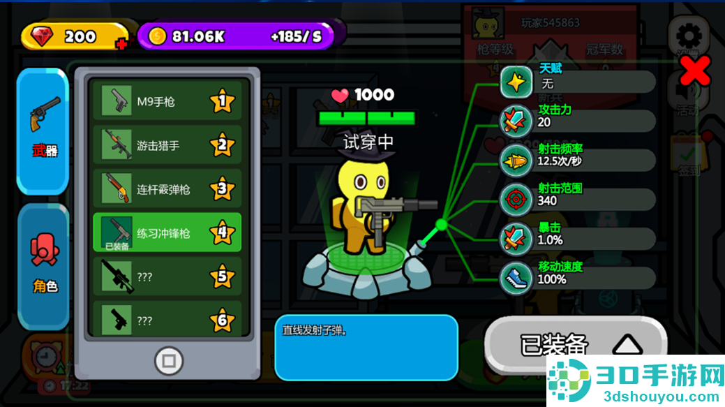 打枪小英雄游戏