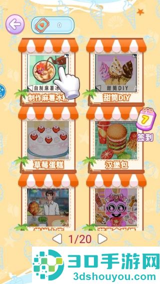舌尖上的餐厅游戏