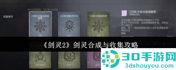 剑灵2剑灵全收集攻略