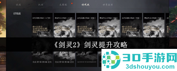 剑灵2剑灵快速变强秘籍