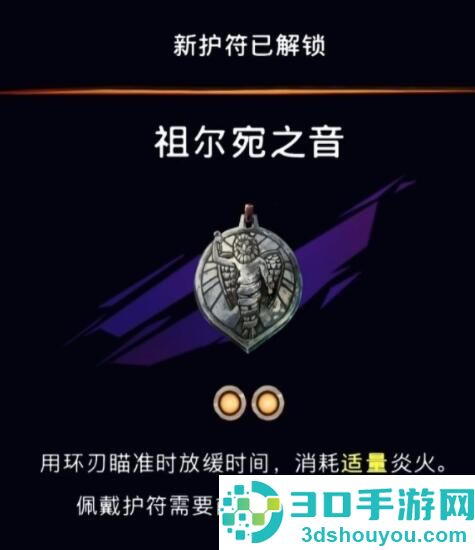 波斯王子失落的王冠祖尔宛之音护符获取攻略
