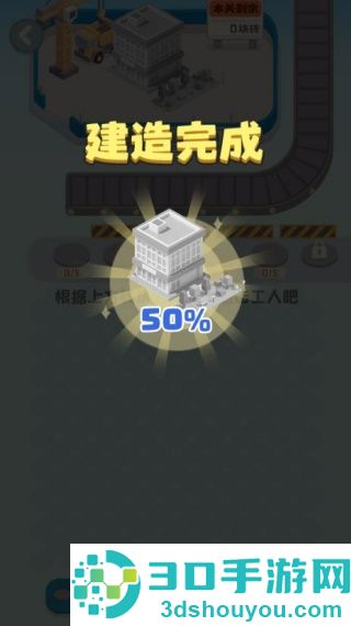 盖个大别墅游戏