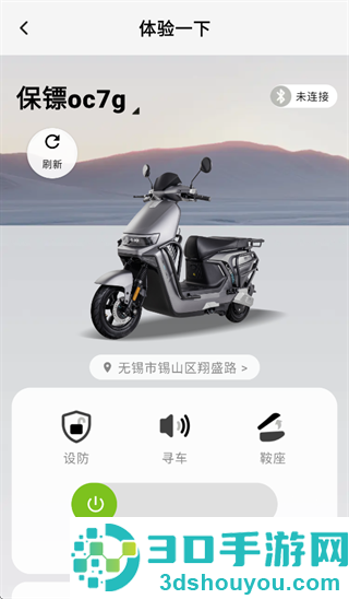 赛鸽电动车app