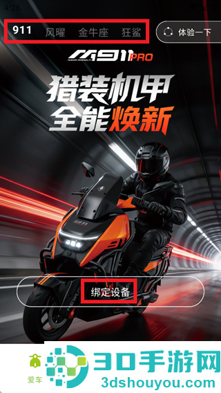 赛鸽电动车app