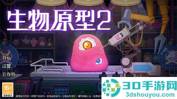 生物原型2游戏