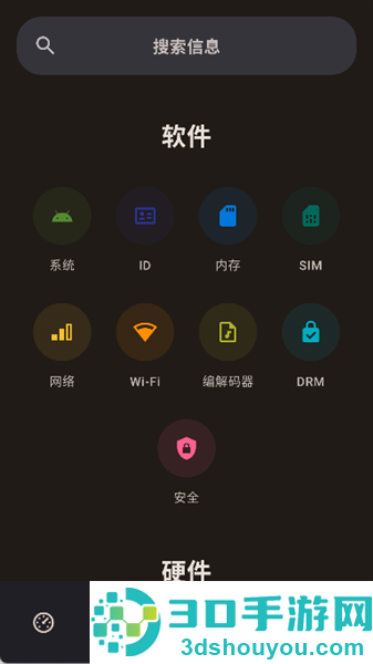 Castro硬件检测