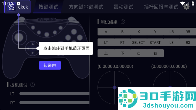 ckck手柄测试最新版