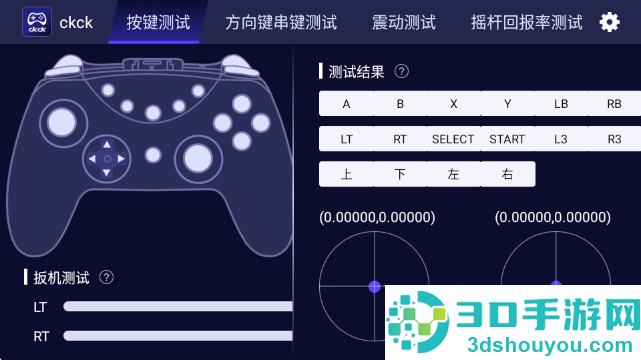ckck手柄测试最新版