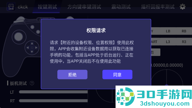 ckck手柄测试最新版