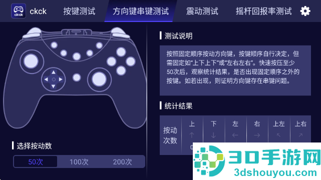 ckck手柄测试最新版