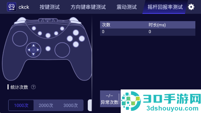 ckck手柄测试最新版