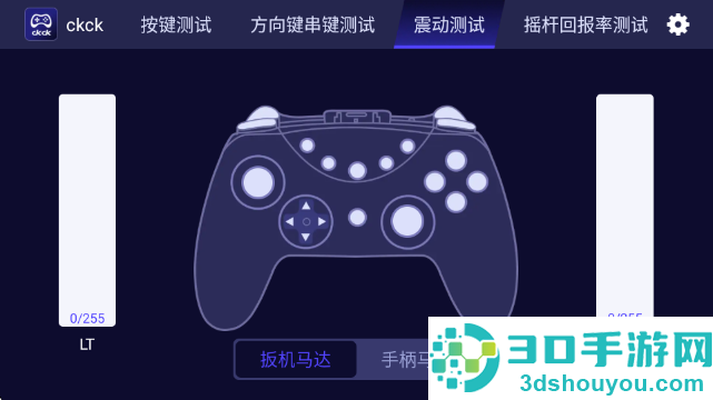 ckck手柄测试最新版