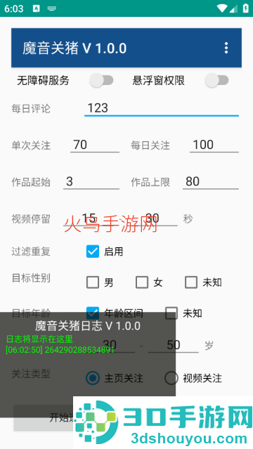 魔音关猪app
