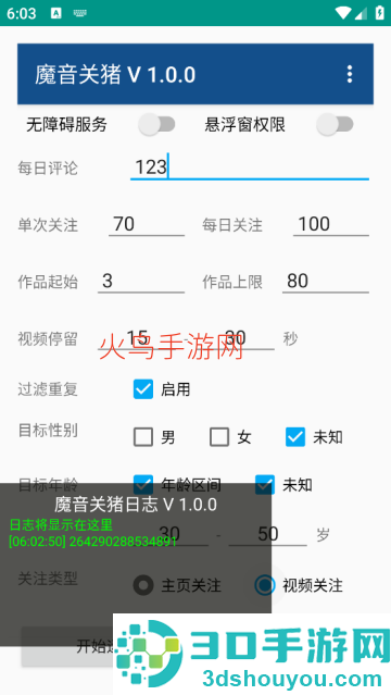 魔音关猪app