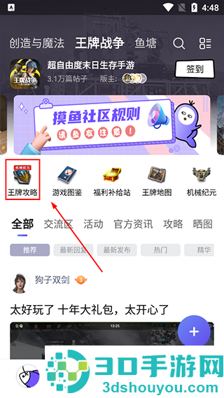 摸鱼社下载正版