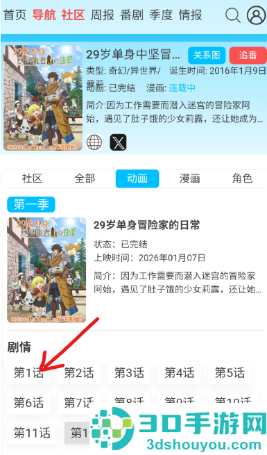 AniFun正版免费下载