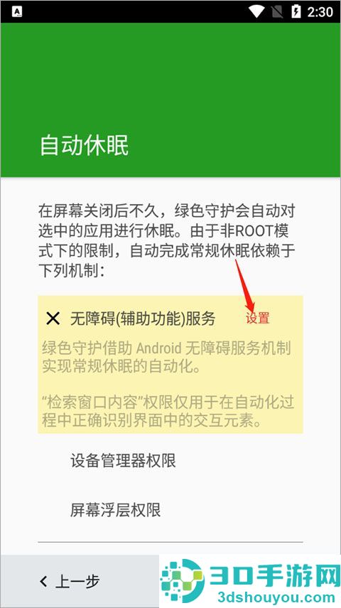 绿色守护app官方版