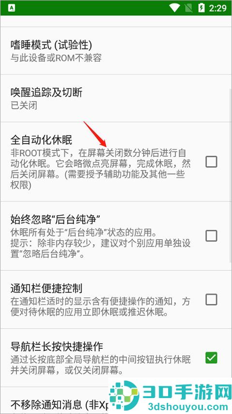 绿色守护app官方版
