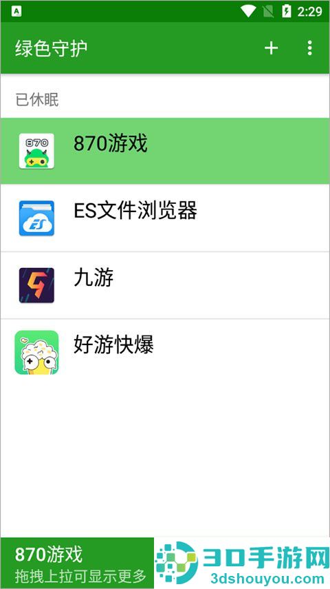 绿色守护app官方版