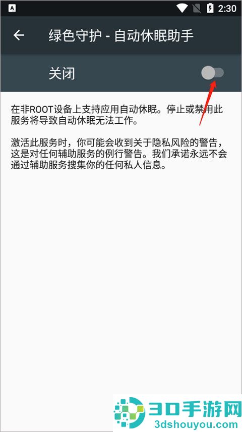 绿色守护app官方版