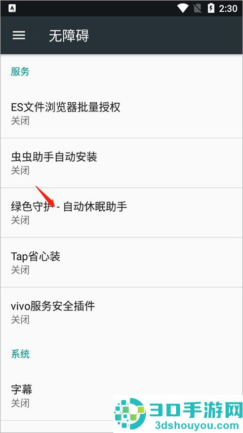 绿色守护app官方版