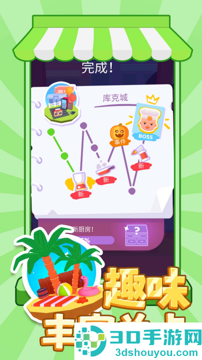 便利店传奇游戏