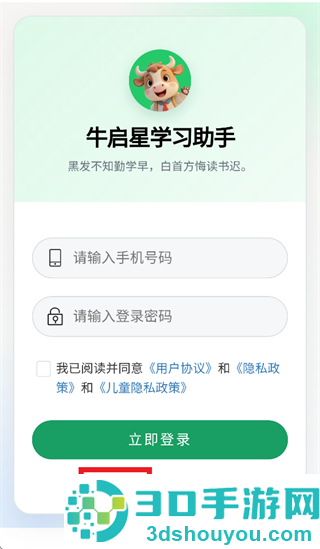 牛启星app