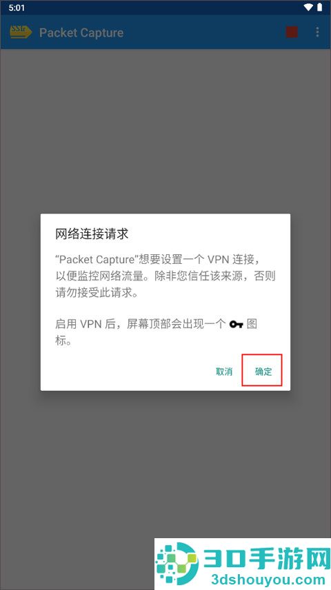 Packet Capture手机版