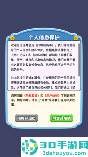 打螺丝高手红包版