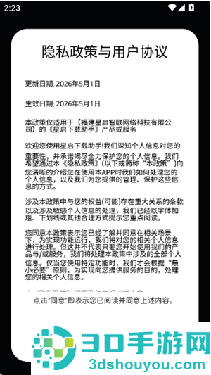 星启下载助手app下载