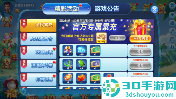 捕鱼侠3d边锋网络最新手游下载